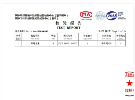 检测结果为“绵羊毛100%”。图/扬子晚报