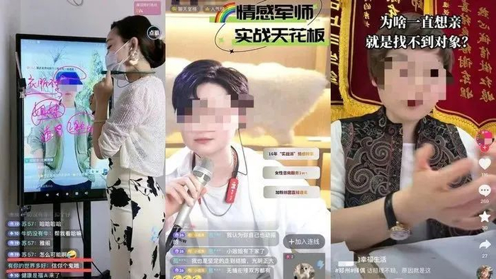 网络“情感导师”直播截图 图源：“潮新闻”微信公众号