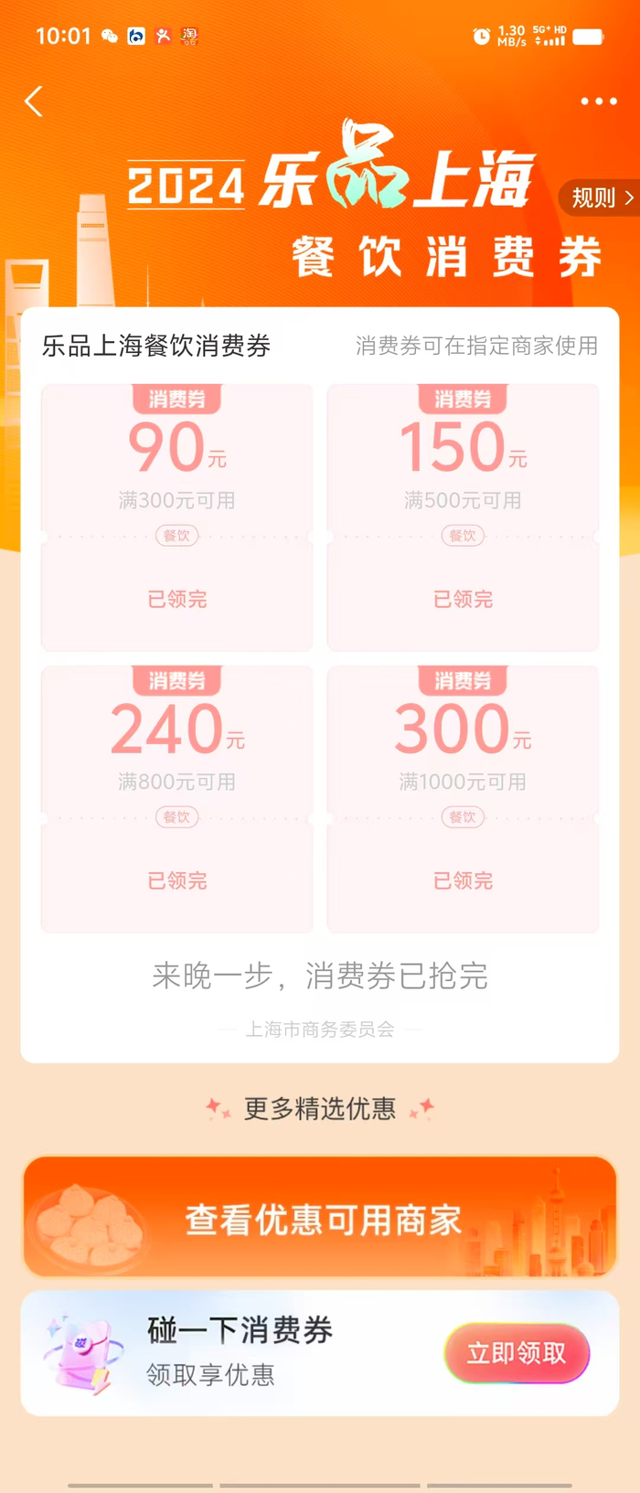 有消费者晒出消费券被“秒空”的截图。受访对象供图