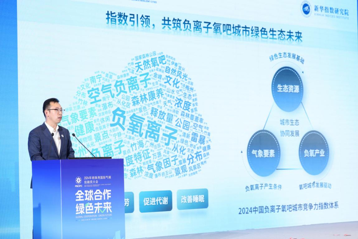图为“中国负离子氧吧城市竞争力指数”发布现场