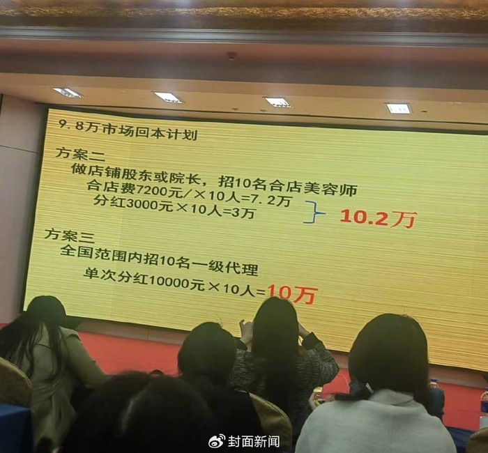 投诉参加的宣讲会（受访者供图）