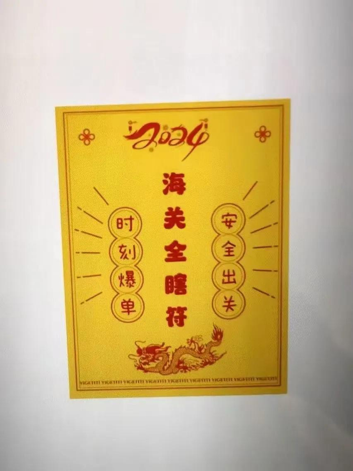 旅客制作的符咒图片