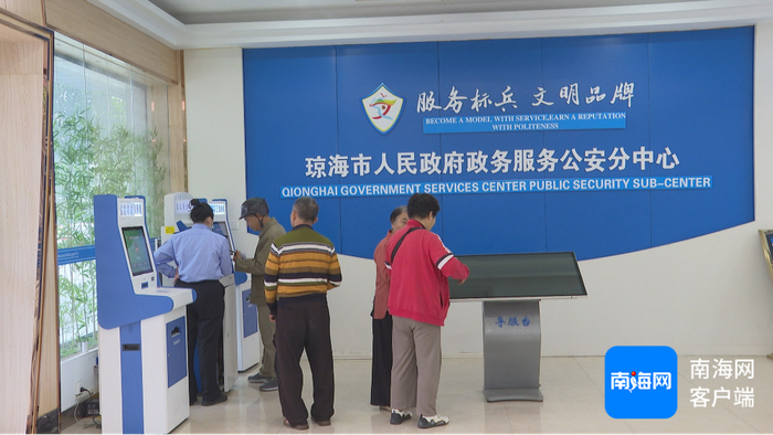 公安办证大厅。琼海融媒体中心供图