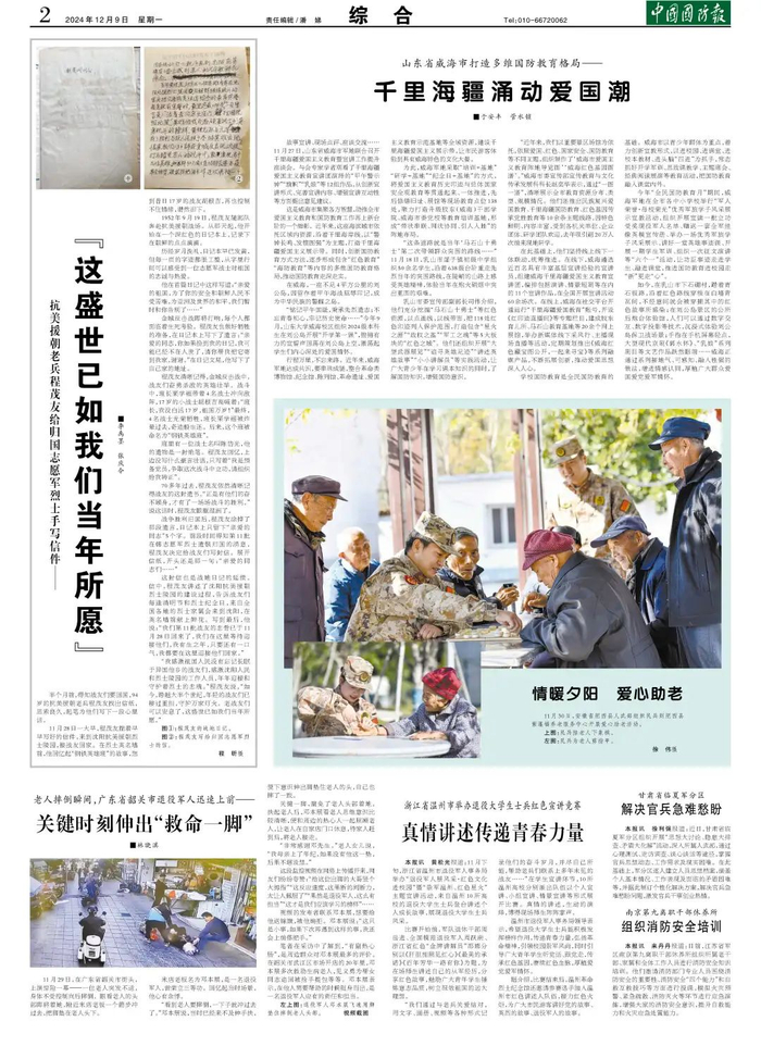 （中国国防报 2024年12月9日第二版）