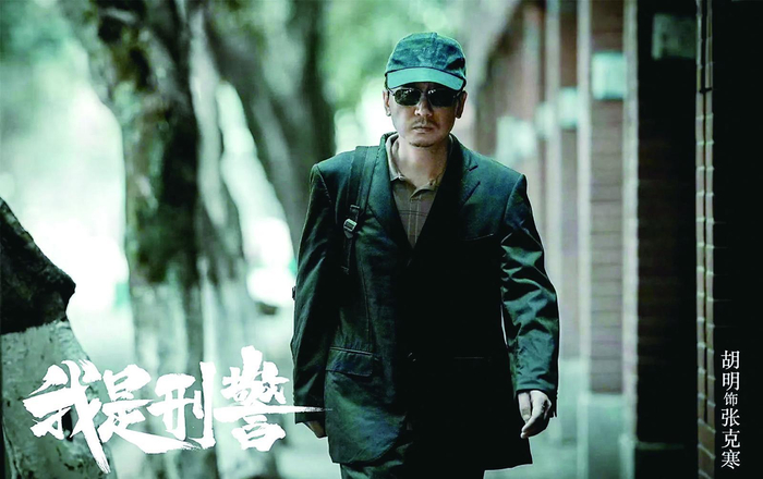     《我是刑警》剧照