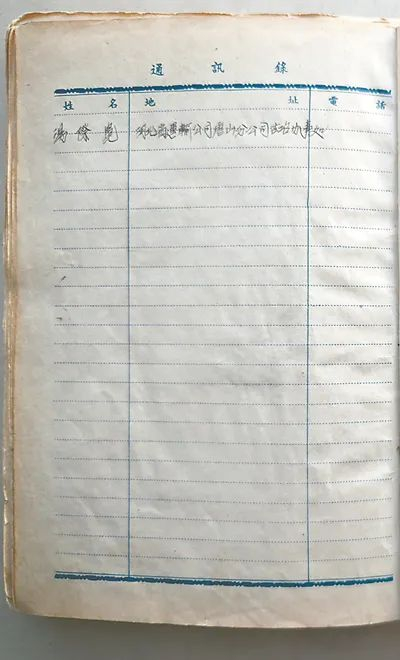 程茂友的战地日记。