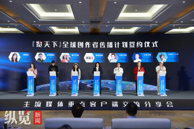 “览天下”全球创作者传播计划签约仪式现场。河北日报记者 耿辉/摄