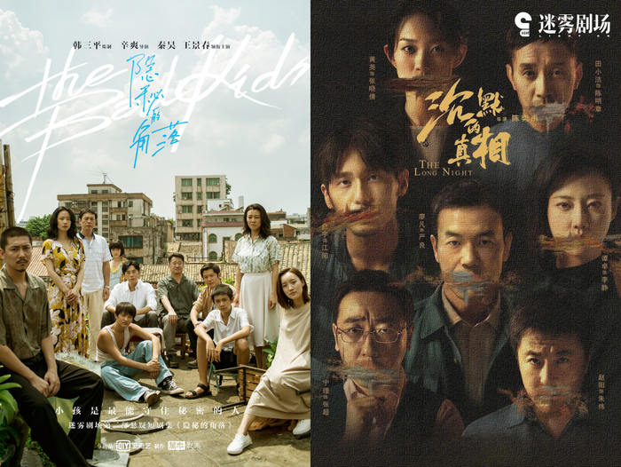 《隐秘的角落》《沉默的真相》海报