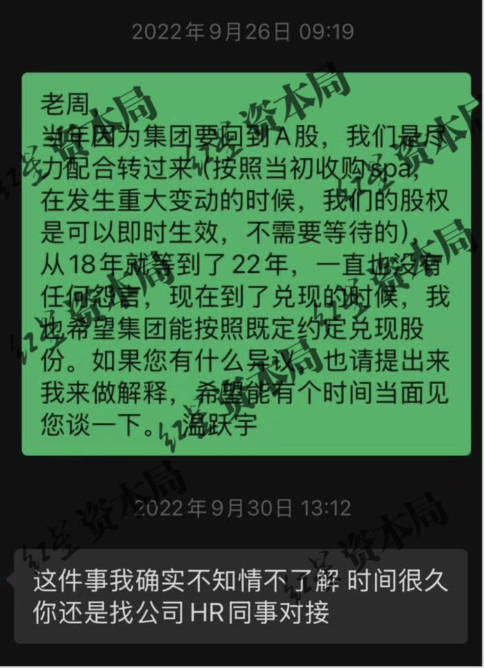 与周鸿祎的聊天截图，图由受访者提供
