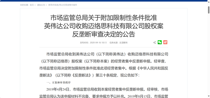 图源：截图自市场监管总局官网