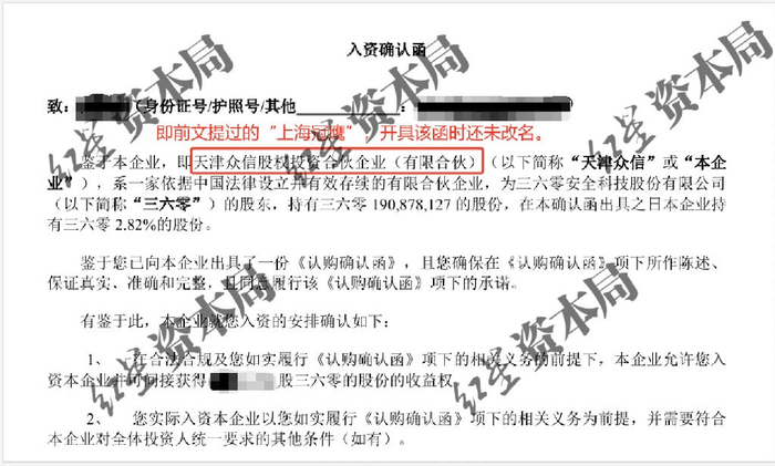 《入资确认函》，由受访者提供