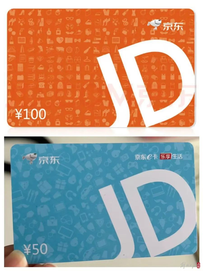 上图：京东官方公布的购物卡样照；下图：网友收到的“购物卡”