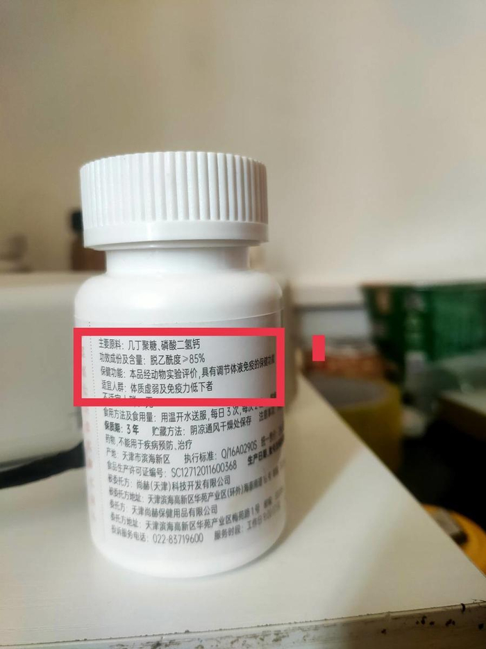 投诉人购买的保健品