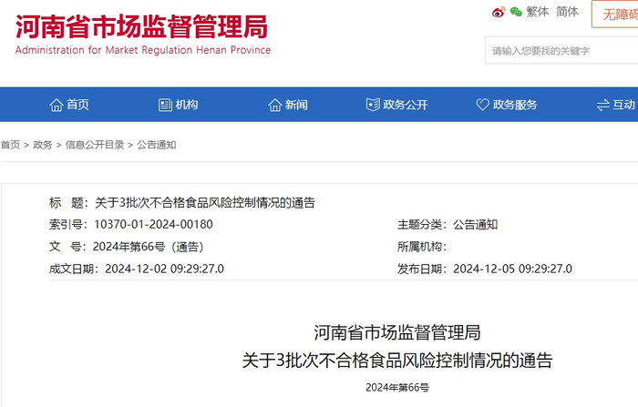 河南省市场监管局官网截图