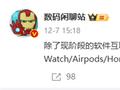 小米调研是否要深度兼容苹果硬件：含Apple Watch、Airpods等