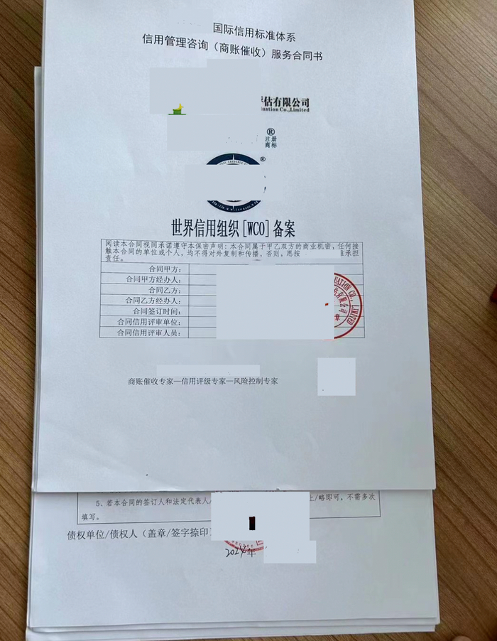 催收合同/图源：受访者