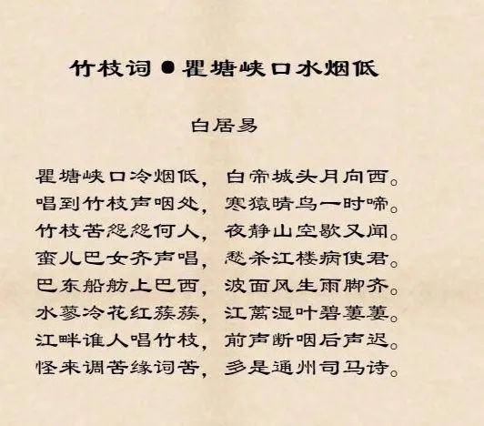 △《竹枝词》白居易