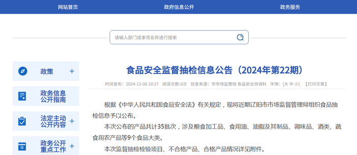 食品安全监督抽检信息公告（2024年第22期）