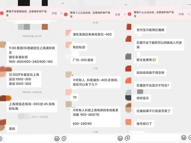 △有一批黄牛组织微信群上下线通过虚拟定位软件展开异地抢券、转卖