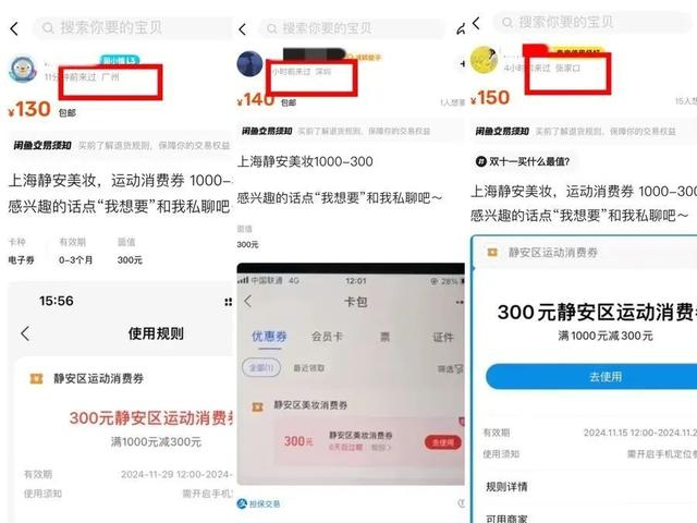 △有外地IP用户转卖上海消费券