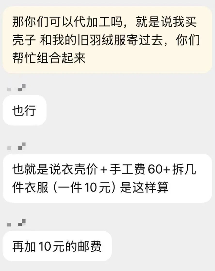 记者咨询“套壳”翻新价格