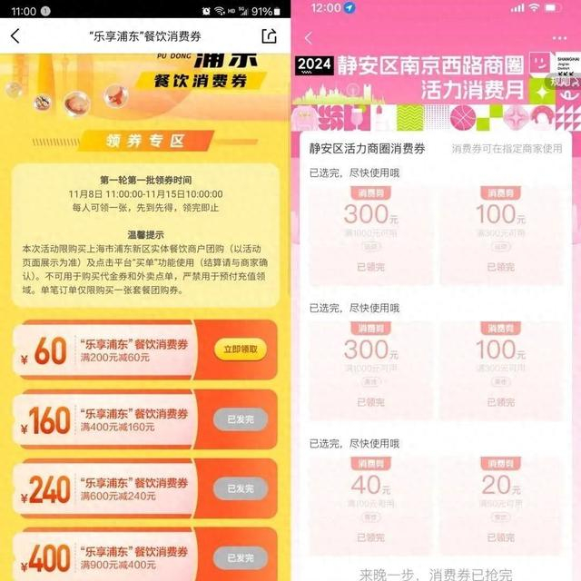 △各区消费券掐点抢都“手慢无”