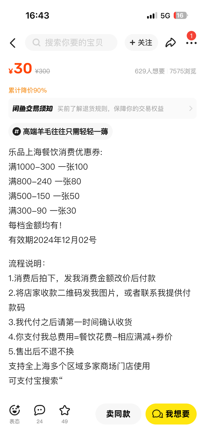 卖家将交易流程写在商品介绍内 图片来自网络