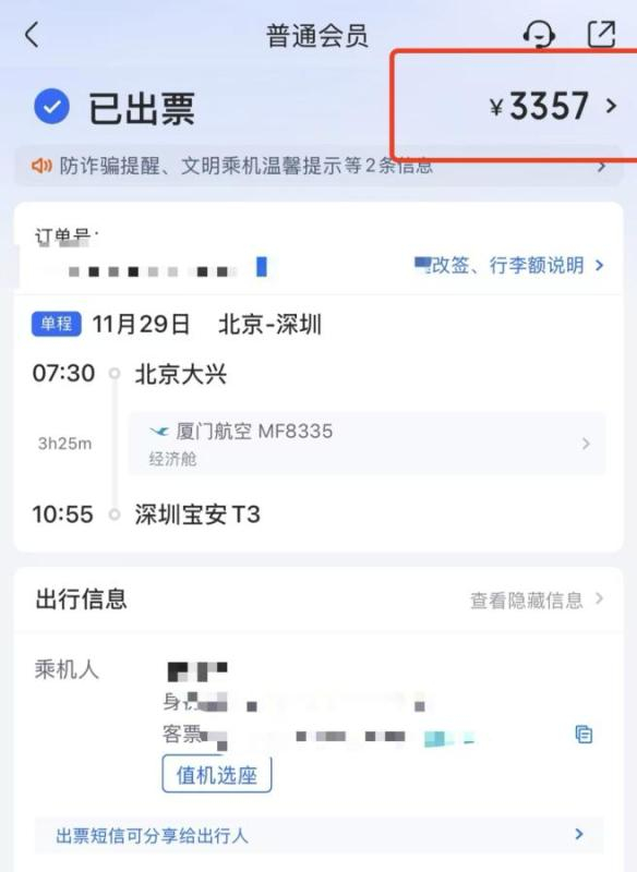 韩先生在航班管家平台上购买的机票价格为3357元