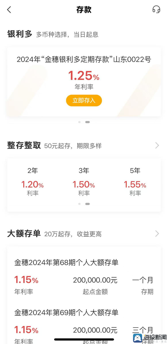 中国农业银行多种存款形式的年利率整体偏低