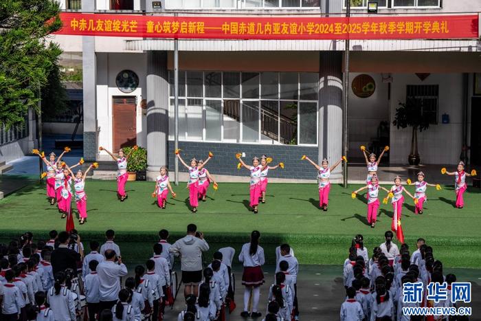 2024年9月2日，在中国-赤道几内亚友谊小学开学典礼上，学生在表演特色舞蹈。新华社记者 胡超 摄