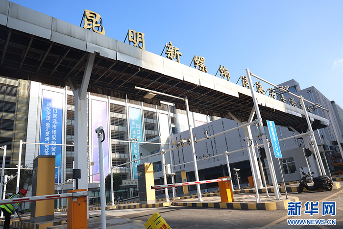 昆明新螺蛳湾海关查验中心卡口（12月8日摄）。新华网 徐华陵 摄