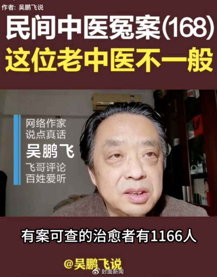 吴鹏飞视频截图（来源网络）