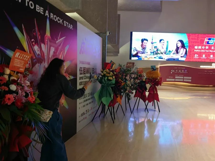 享受《成功之路》的观众，在演出海报前自拍  钟菡摄