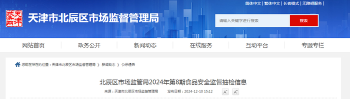 北辰区市场监管局2024年第8期食品安全监督抽检信息