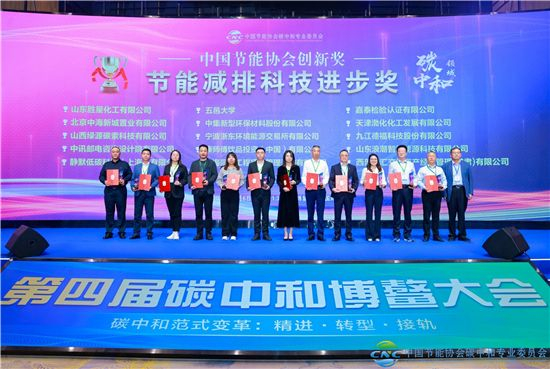 　　康师傅荣获2024年第四届碳中和博鳌大会“中国节能协会创新奖-节能减排科技进步奖”