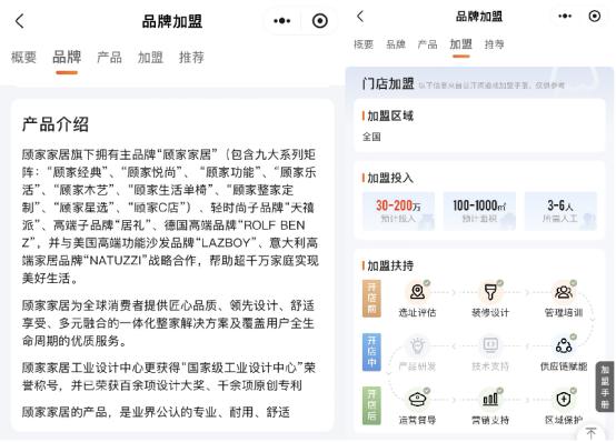 （万达智慧商业小程序品牌详情页——加盟信息）