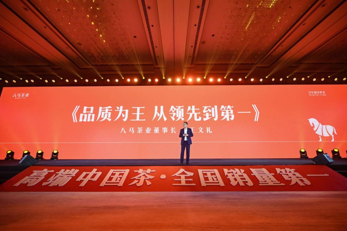 图为国家级非遗传承人、八马茶业董事长王文礼在现场发表《品质为王 从领先到第一》主题演讲