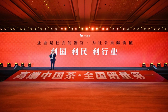 图为国家级非遗传承人、八马茶业董事长王文礼在现场发表《品质为王 从领先到第一》主题演讲