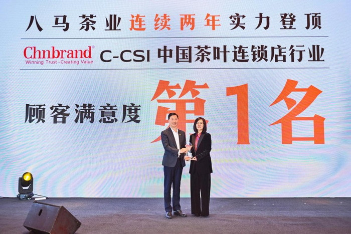 图为八马茶业连续两年实力登顶C-CSI中国茶叶连锁店行业顾客满意度第一名
