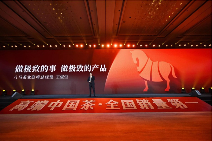 图为八马茶业联席总经理王焜恒在现场发表《做极致的事，做极致的产品》主题演讲