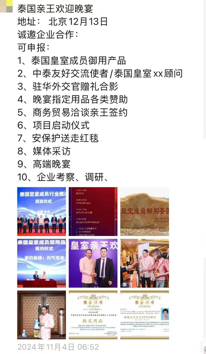 　　黄牛售卖合影名额截图。