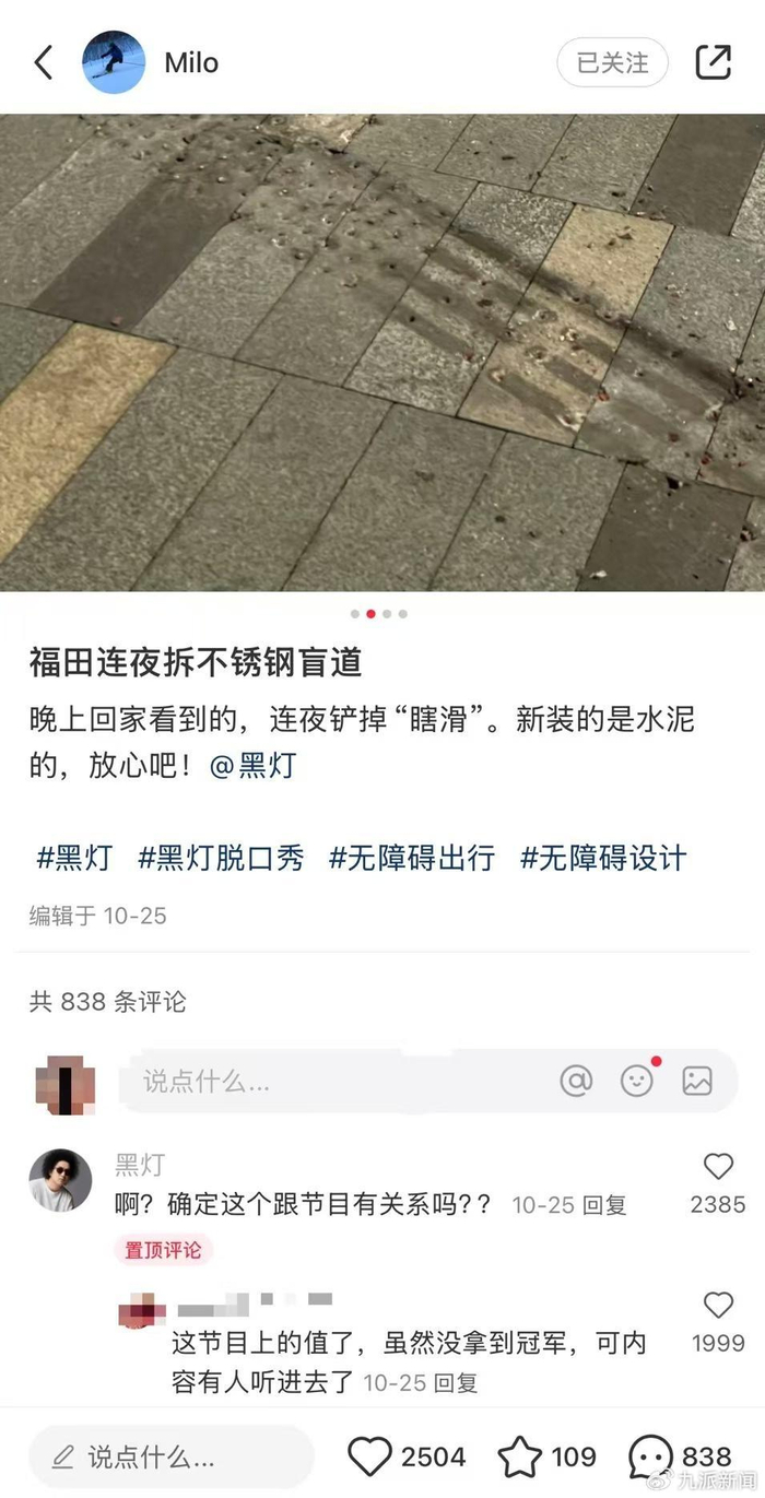 网友艾特黑灯获回复。图/@Milo