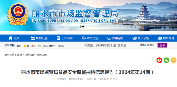 丽水市市场监管局食品安全监督抽检信息通告（2024年第14期）