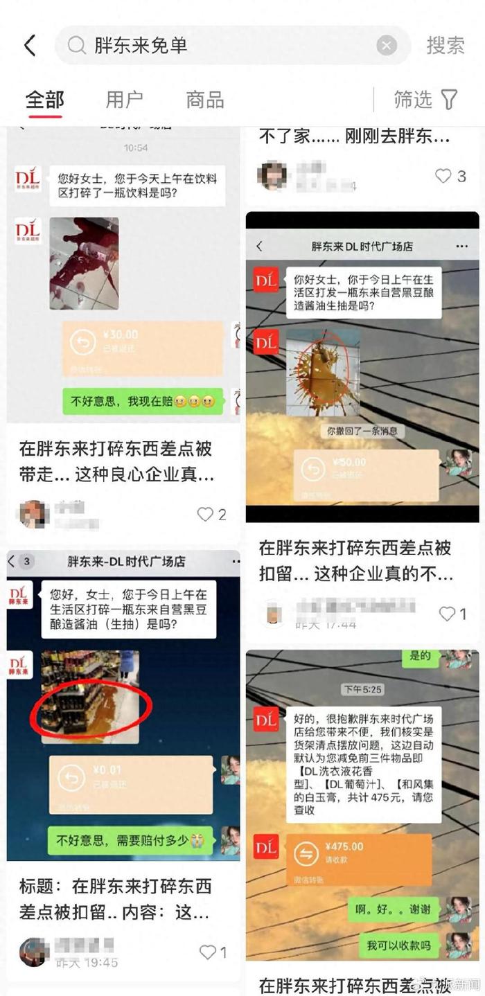 社交平台上出现多个“胖东来免单”的帖文。图/社交平台截图