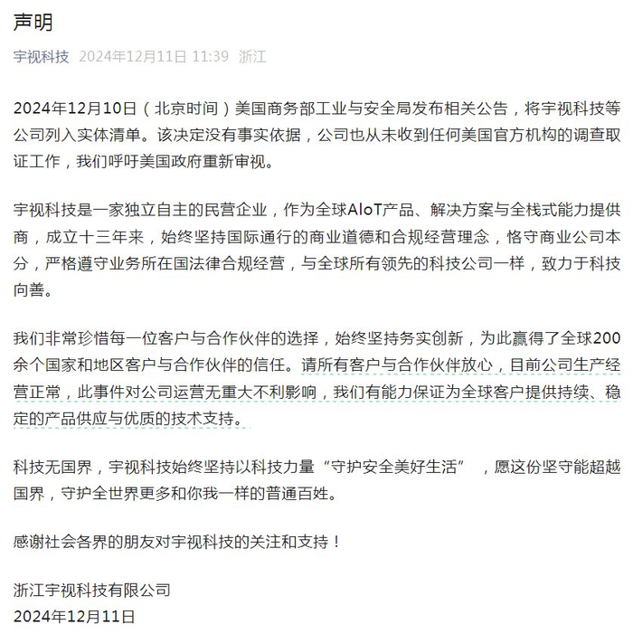 微信号“宇视科技”截图