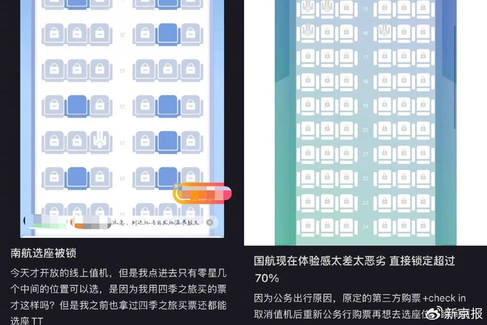 在社交平台上，多家航空公司被指大面积锁座。 图源：社交平台截图