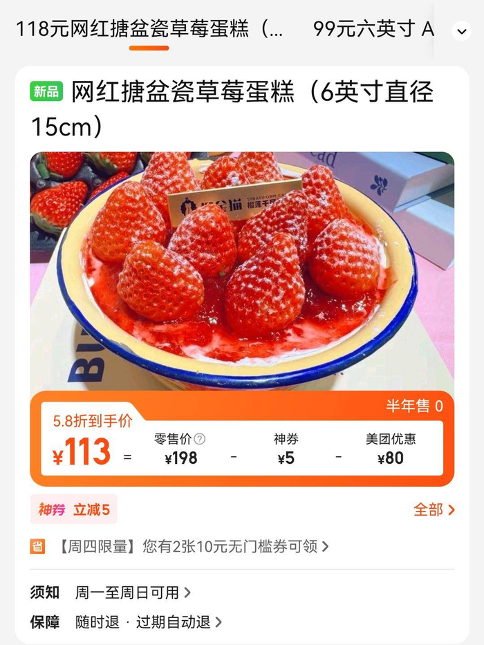 搪瓷盆装草莓蛋糕热销