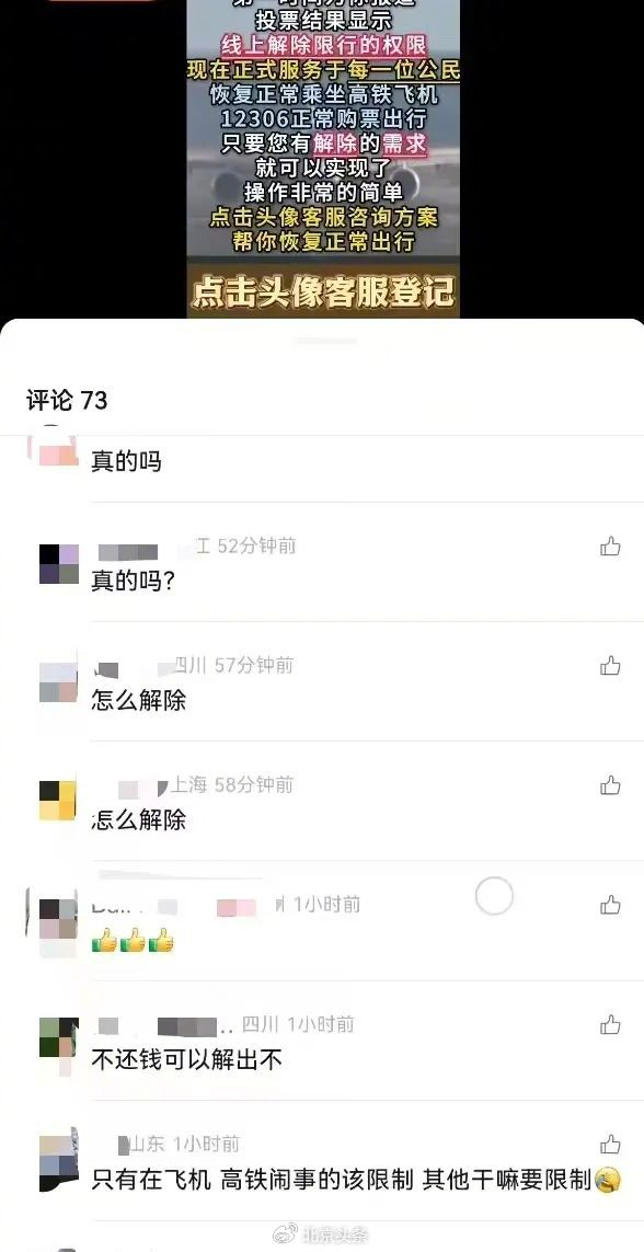 评论区纷纷留言“解除”