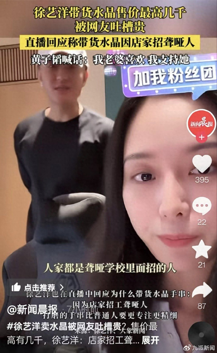 徐艺洋直播带货水晶。图/抖音直播截图