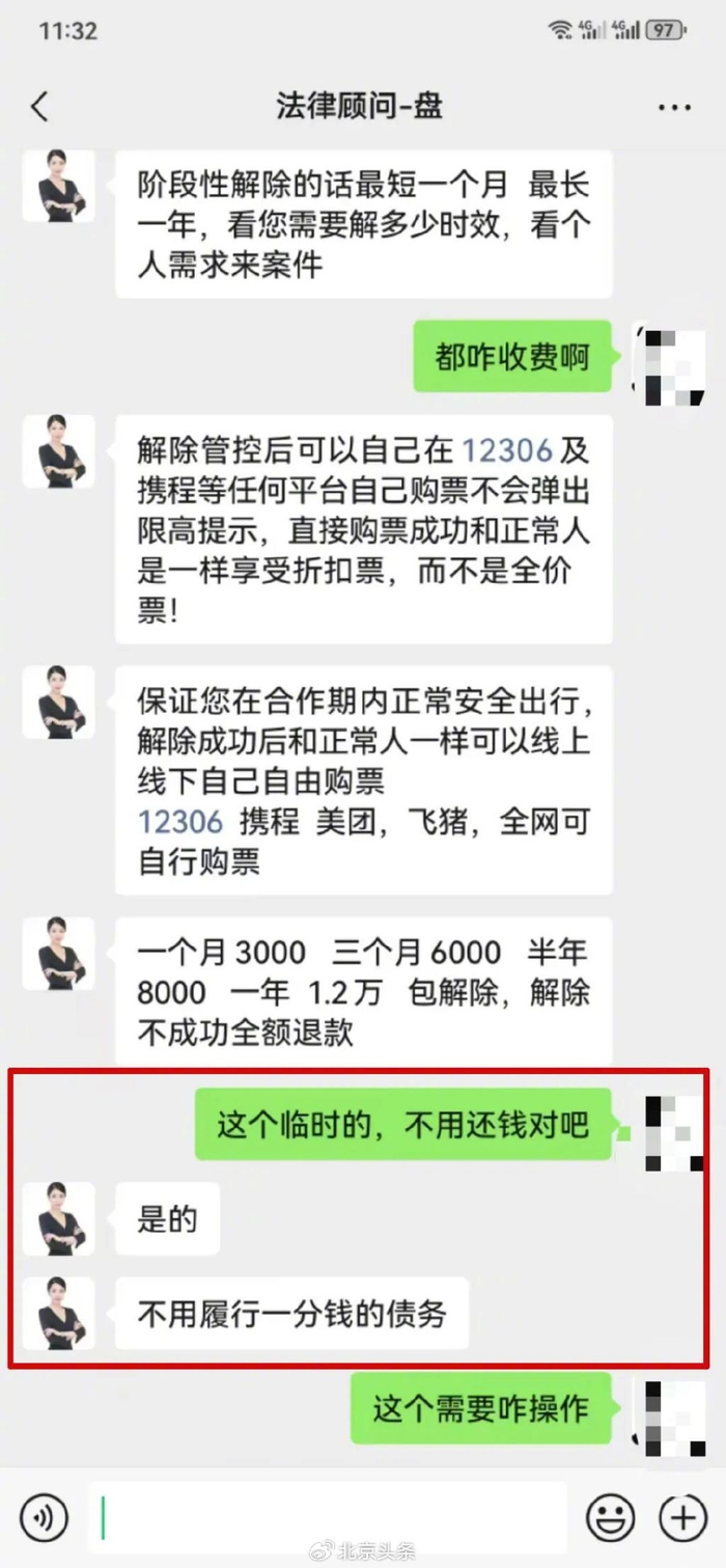 客服称不用还钱就能“解限”